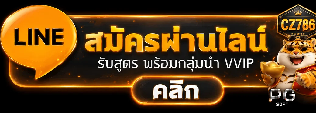 ปุ่ม CZ786 เข้าสู่ระบบอย่างปลอดภัย
