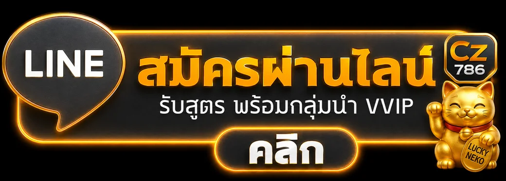 ปุ่มทางเข้า CZ786 ผ่านช่องทางหลัก